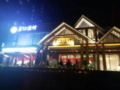 -丹江渔村(望京店)