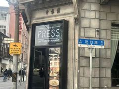 -THE PRESS(申报馆店)