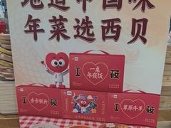 -西贝(太原万象城店)