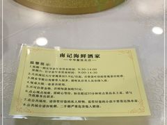 -寻味顺德·南记酒家·传统顺德菜·鱼生(广源路店)