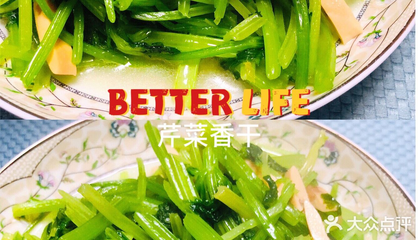 芹菜香干