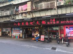 门面-八合里牛肉火锅(八合里总店)