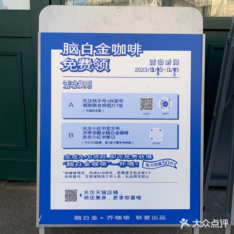 脑白金｜请你喝咖啡
