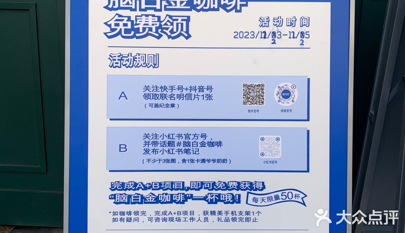 脑白金｜请你喝咖啡