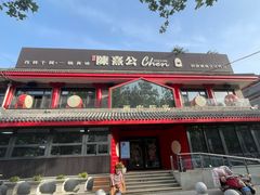 -陈熹公民族美食文化餐厅(中华广场店)