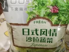 盒马日式风情沙拉蔬菜-盒马鲜生(王府广场店)
