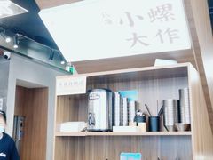 -小螺大作·螺蛳粉火锅(林和西店)