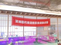 -望湘园·洞庭渔宴(浦江欢乐颂店)