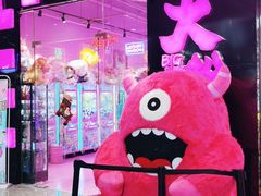 -BIG PINK大粉娃娃机主题馆(圆融星座店)