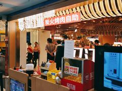 -山焱·炭火自助烤肉(周浦万达店)