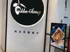 -HELLO MUSAE 拾光缪斯餐厅·纯正希腊风味(苏州中心店)