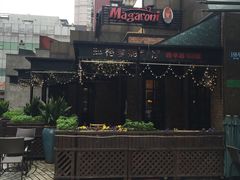 -玛格萝妮比萨屋(四平店)