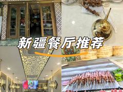 -欧提汗·新疆餐厅·清真(银都路店)