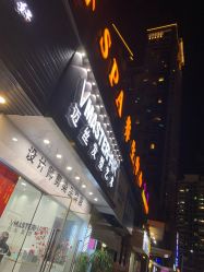 -迈丝发型艺术