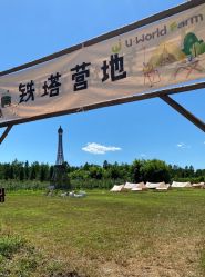 -优沃得自然教育农场·冰雪乐园·生日会·研学