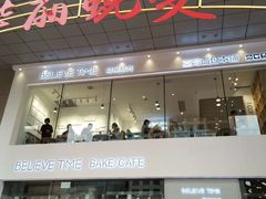门面-焙丽拾光(麦凯乐直营店)
