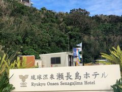 -濑长岛