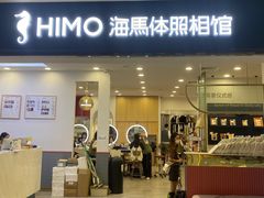 -海马体照相馆(广州新世界云门New park店)