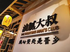 门面-就你餐厅(体育西横街店)