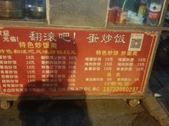 -翻滚吧!蛋炒饭·天津炒饭哥