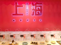 -阮大兴糕团(日月光中心店)