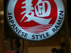 -日出拉面(望京店)