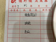 账单-楼外楼(西湖景区孤山路店)