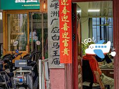 -园里前·10年私厨·福建菜(台江万达鳌峰洲店)