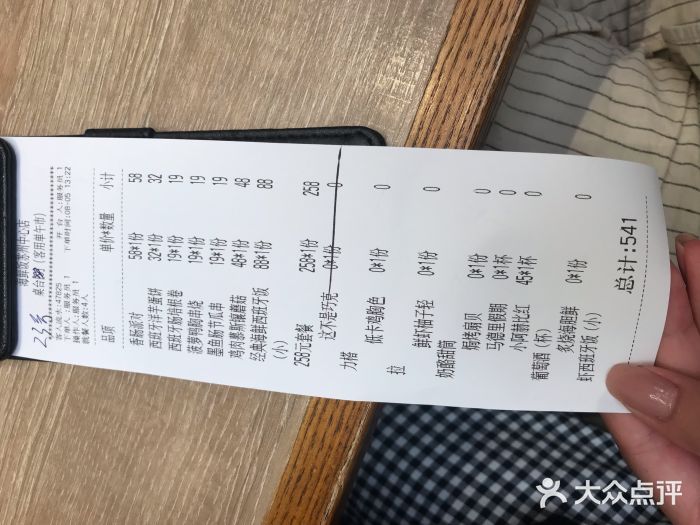 CRAZYONES克芮旺斯西班牙餐厅(苏州中心店)账单图片