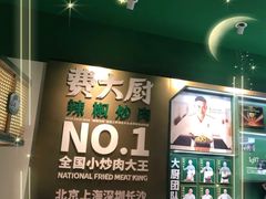 -费大厨辣椒炒肉(万家丽一店)