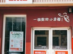 -嘉和一品粥(魏公村店)