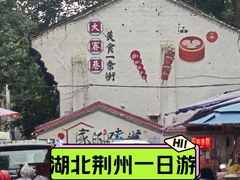 -荆州博物馆