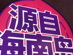 -匠子烤鱼(上邦百汇城店)