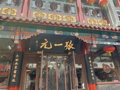 -张一元(总店)