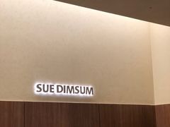 -苏小柳点心·手作小笼包(浦东嘉里城分院)