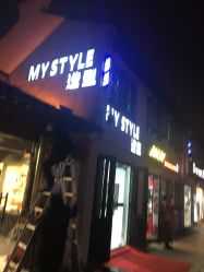 -MyStyle美发沙龙