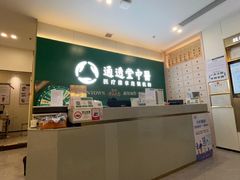 -通透堂中医·精准推拿(万科云城分院)