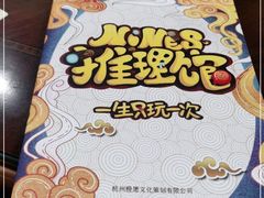 -NINES推理馆(曲江公馆店)