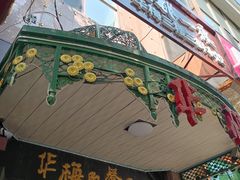 -华梅西餐厅(哈尔滨中央大街店)