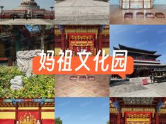 -天津妈祖文化园