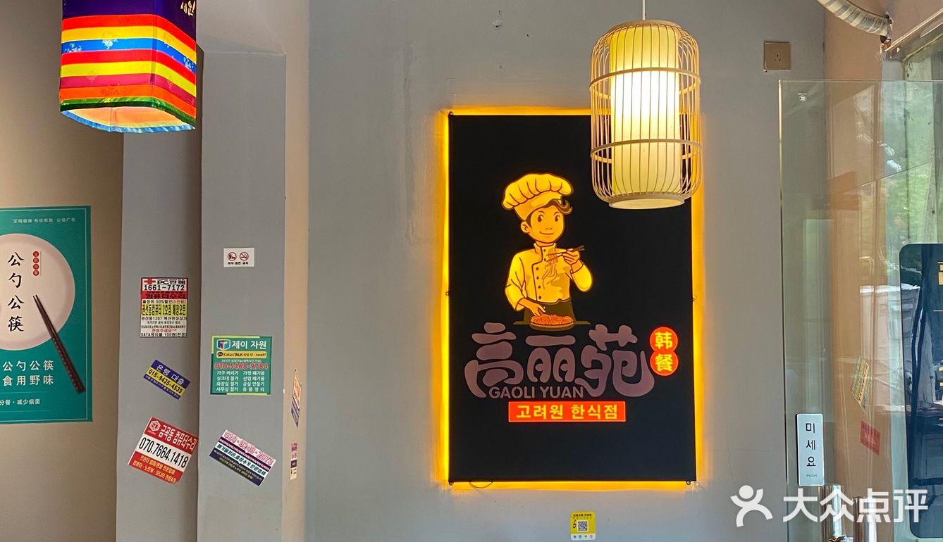 韩国料理[调皮]