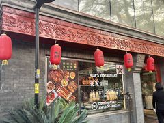 -花家怡园(四合院总店)