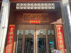 -卤鼎记·潮汕卤水火锅饭店(北京首店)