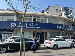 -交通银行(上海德平路支行)