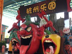 -杭州乐园
