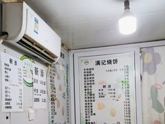 -满记烧饼(牛街东里小区一区店)