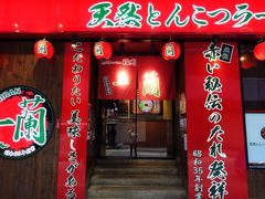 门面-天然豚骨拉面专门店 一兰(铜锣湾店)
