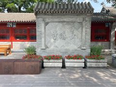-宣南文化博物馆