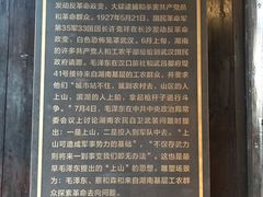 -毛泽东同志旧居