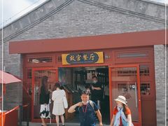 -故宫餐厅(景运门店)